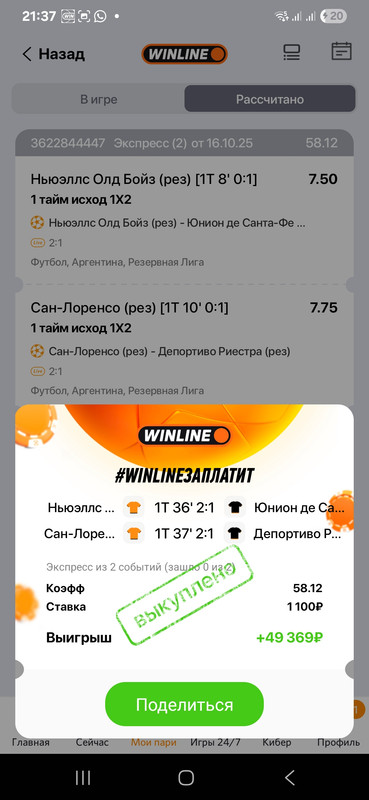 Screenshot_20251016_213707_WINLINE