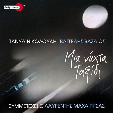 2b-Mia-Nychta-Taxidi-2-2025.jpg