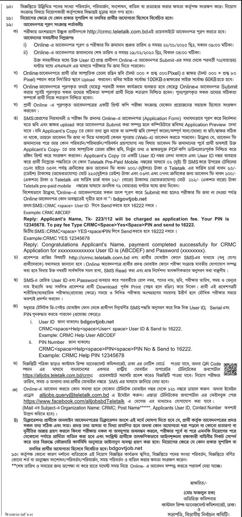 CRMC Job Circular 2025 Apply Online BD Govt Job