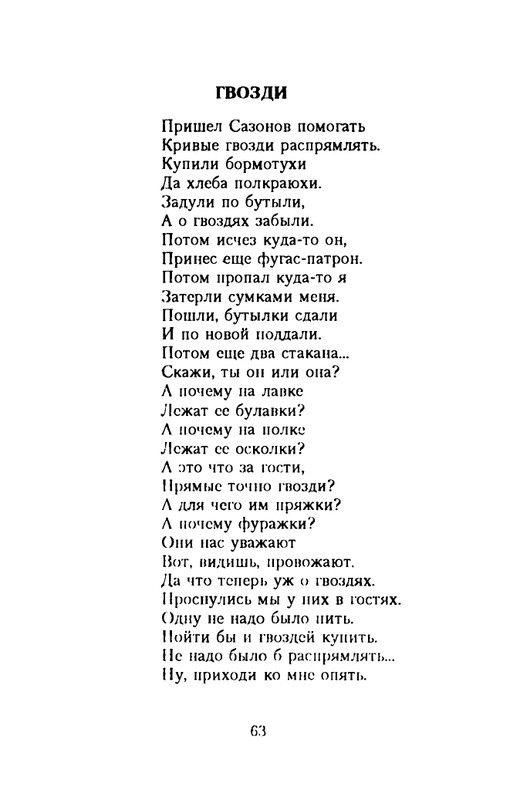 grigorjev-oleg-dvustishiya-chetverostishiya-i-mnogostishiya-1993-page-0064