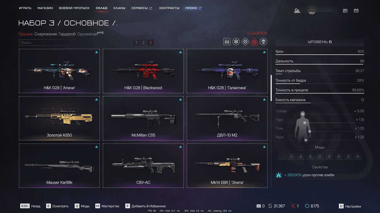 Warface Screenshot 2026 08 01 17 54 27 76