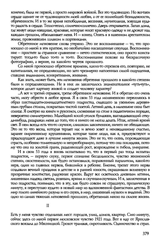 barkova-vechno-ne-ta-2002-214-446-page-0167