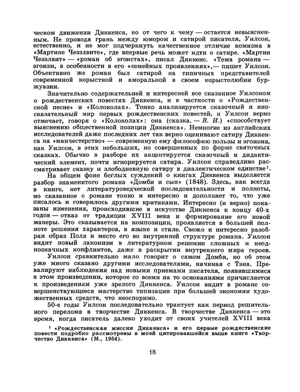 Uilson-Engus-Mir-Charlza-Dikkensa-page-0021