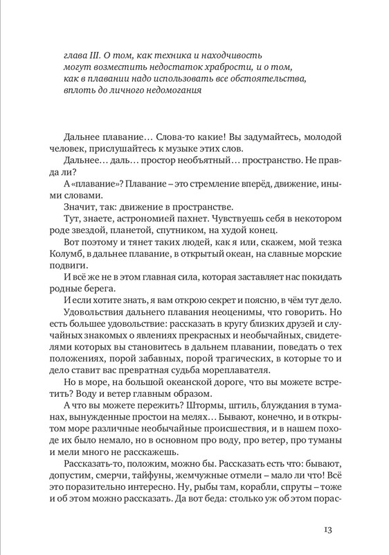 nekrasov-andrey-priklyucheniya-kapitana-vrungelya-2017-1-144-page-0014