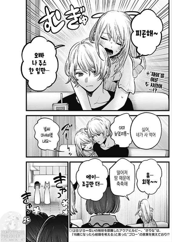 Oshi no Ko chapter 124 initial spoilers: Kana reacts loudly to Ruby and  Aqua's newfound relationship