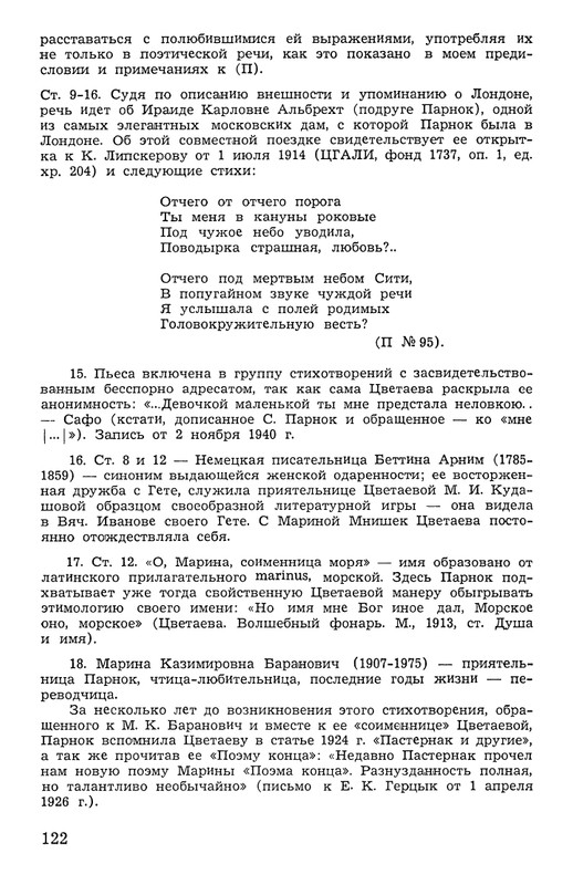 Polakova-Sofa-Zakatnyje-ony-dni-Cvetajeva-i-Parnok-page-0123