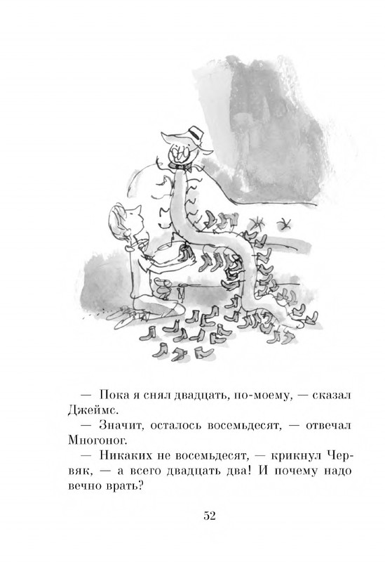 Dal-Roald-Dzhejms-i-chudo-persik-page-0054