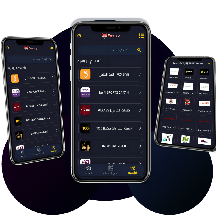 تطبيق FOX TV على الهاتف
