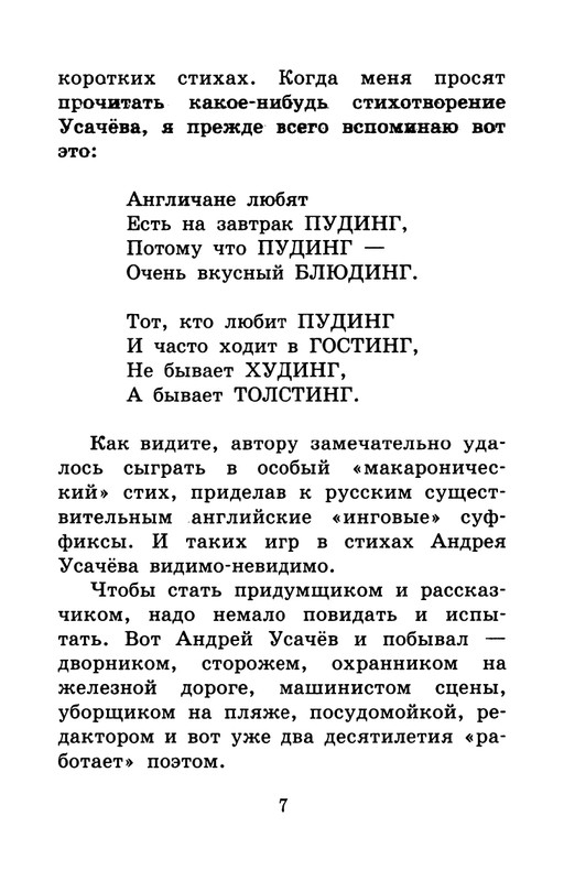 Usachev-Andrej-Umnaja-sobachka-Sona-page-0010