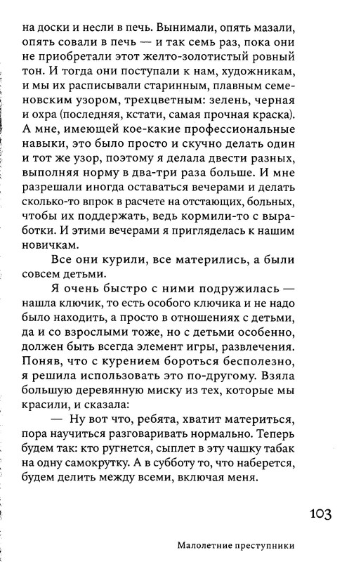korkina-ariadna-efron-rasskazannaya-zhizn-2022-page-0105