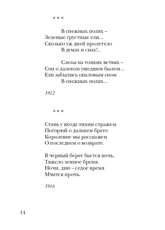 davydov-zinovy-veter-2011-page-0015