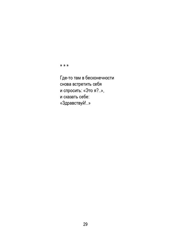 Porudominskij-Vladimir-Pernatyj-kalendar-page-0030