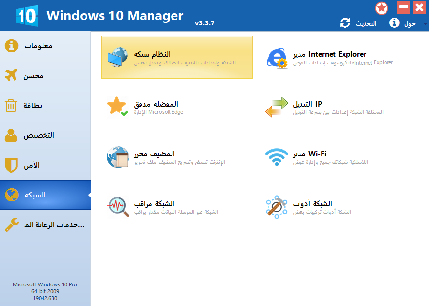 اليكم عملاق صيانة وإصلاح ويندوز10 Yamicsoft Windows 10 Manager 3.3.7 بتاريخ 06-12-2020 Windows-10-Manager-028