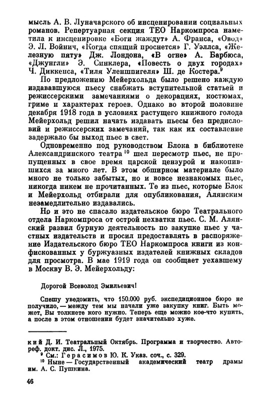Belov-Sergej-Master-knigi-Ocherk-zhizni-i-dejatelnosti-S-M-Alanskogo-580723-page-0053