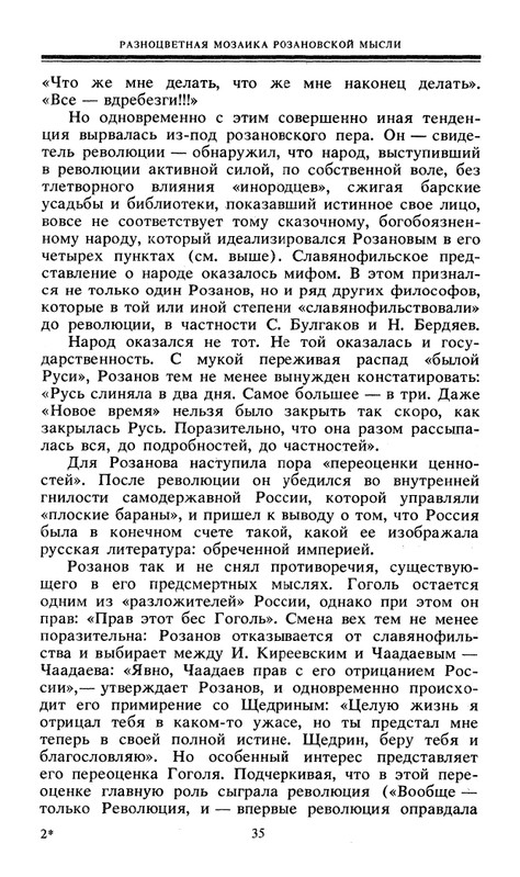 Rozanov-V-V-Nesovmestimye-kontrasty-zitia-1990-page-0037