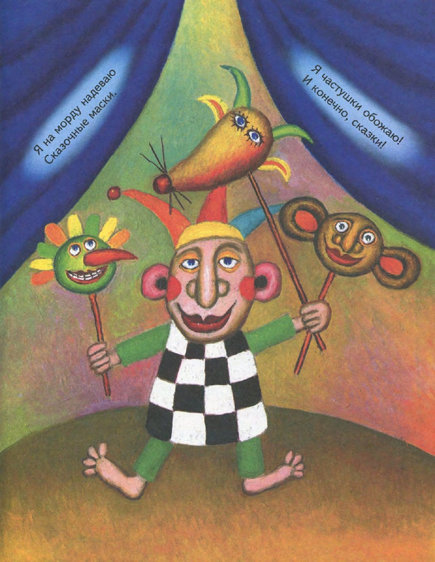 Entin-Jurij-Poj-chastushki-babka-Jozhka-2000-page-0041