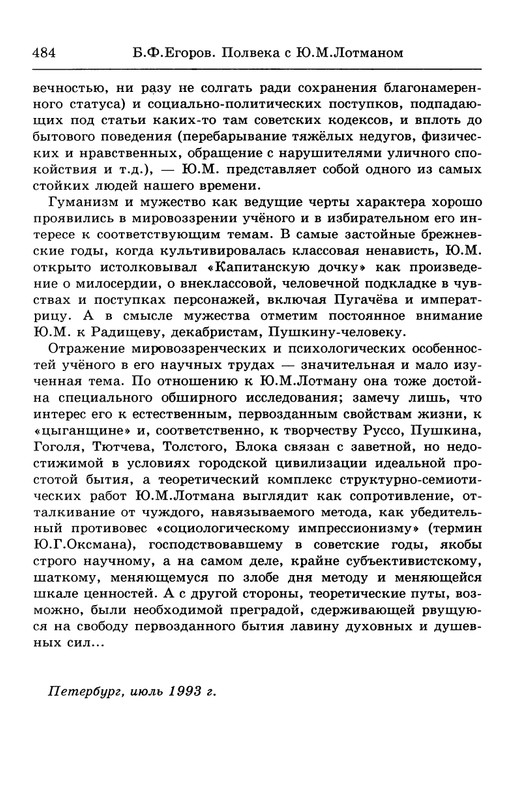 lotman_i_tartusko-moskovskaya_semioticheskaya_shkola_1994_page-0115