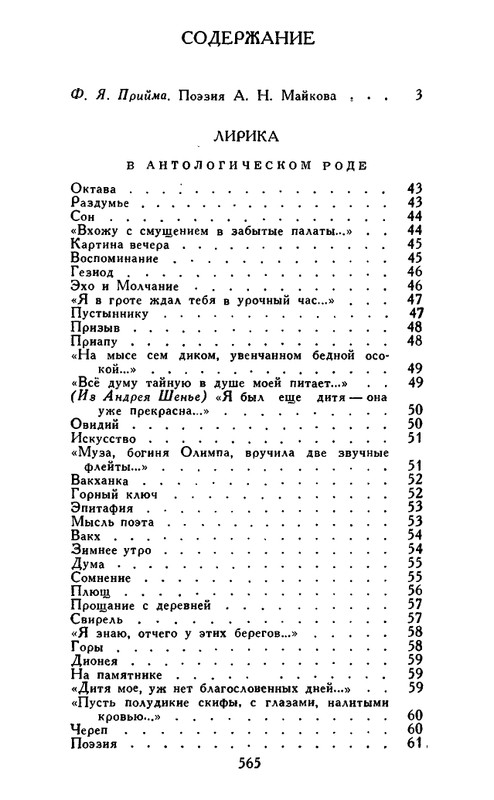 Majkov-Apollon-Sobranije-sochinenij-v-2-tomah-Tom-1-page-0062
