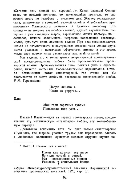 proletarskie-poety-pervykh-let-sovetskoj-epokhi-1959-page-0055