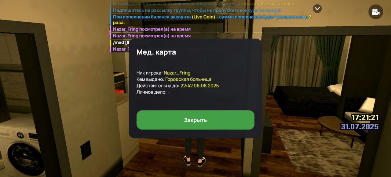 Screenshot_20250731_172121_com.liverussia.cr