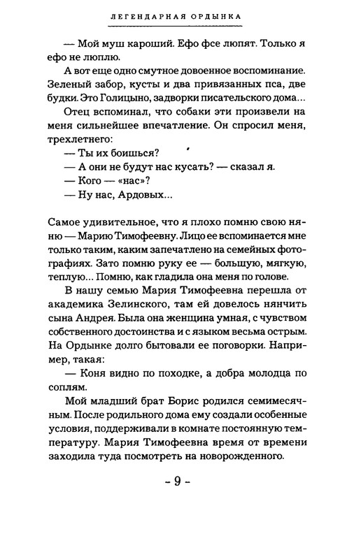 Ardov-Mihail-Legendarnaa-Ordynka-page-0008