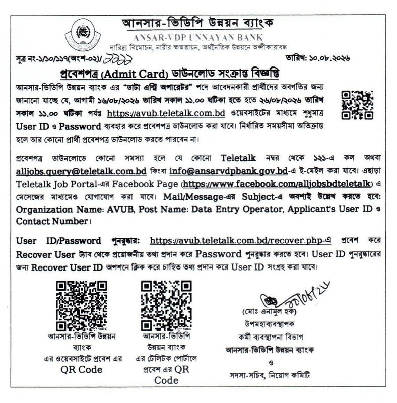 AVUB-Data-Entry-Operator-Admit-Card-Download-Notice-2026-PDF-1