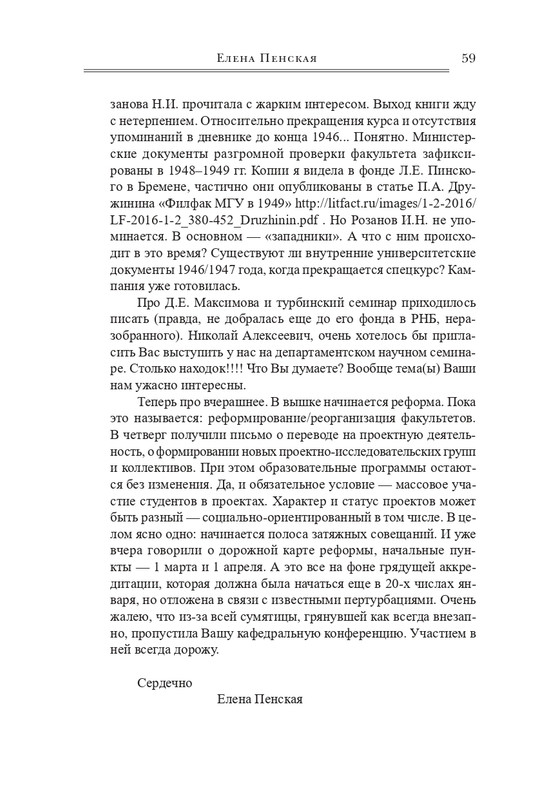 bogomolov-professor-syn-professora-2022-page-0060