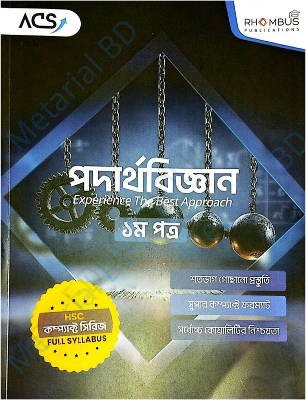 ACS Compact Series Math 1st Paper 2026 HSC Full Book