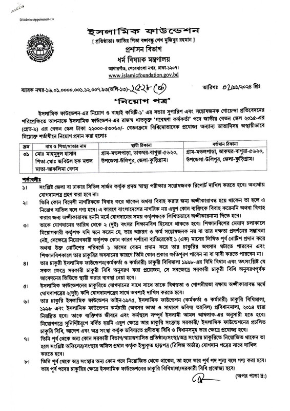 Islamic-Foundation-Joining-Notice-2024-PDF-13