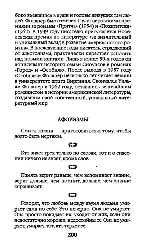 Афоризмы лауреатов Нобелевской премии_page-0200