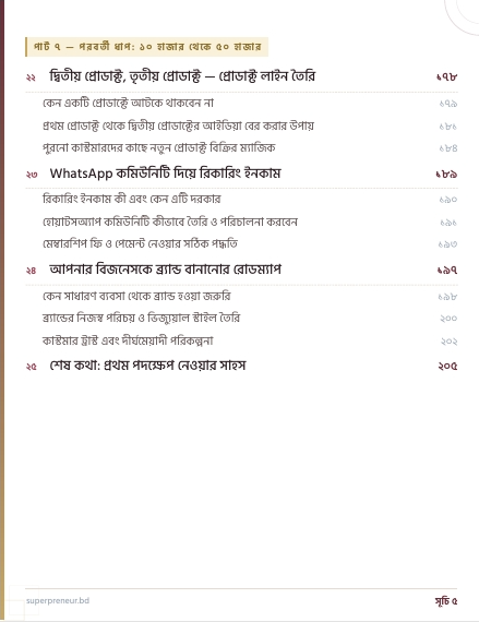 পৃষ্ঠা ৭