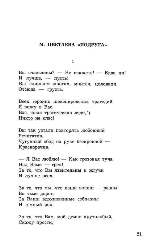 Polakova-Sofa-Zakatnyje-ony-dni-Cvetajeva-i-Parnok-page-0022