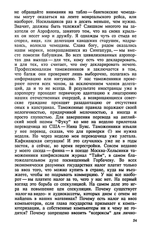 evtushenko-89-1990-page-0055