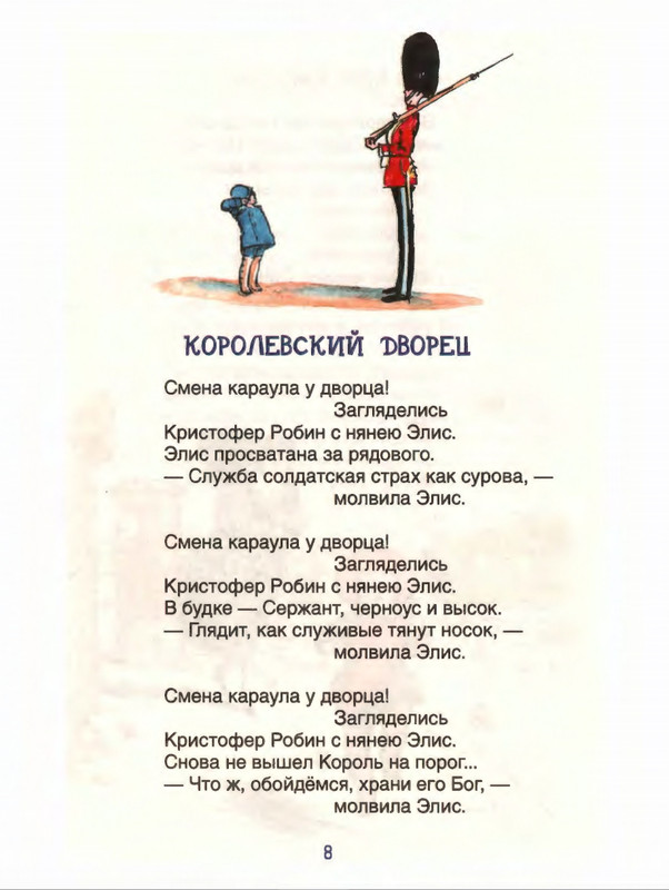 Милн А. А. - Стихи для Кристофера Робина - 2017_page-0009