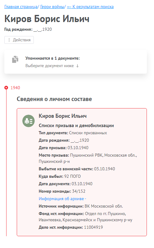 Opera Снимок_2021-03-16_182853_pamyat-naroda.ru