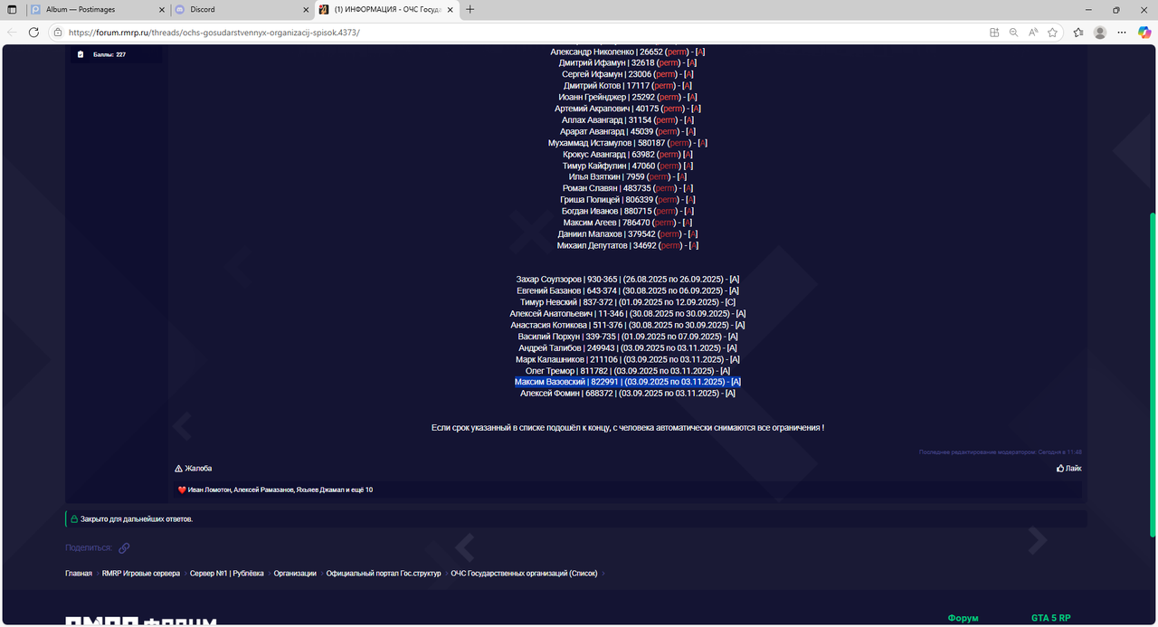 (1) ИНФОРМАЦИЯ - ОЧС Государственных организаций (Список) _ GTA 5 RP в Москве и еще 2 страницы — Про