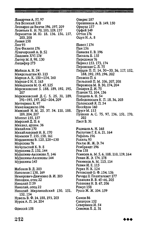 rozanov-v-literature-russkogo-zarubezhja-2007-page-0213