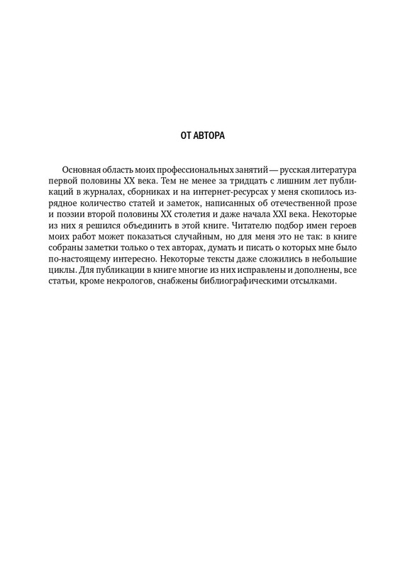 lekmanov-litsom-k-litsu-2022-page-0008