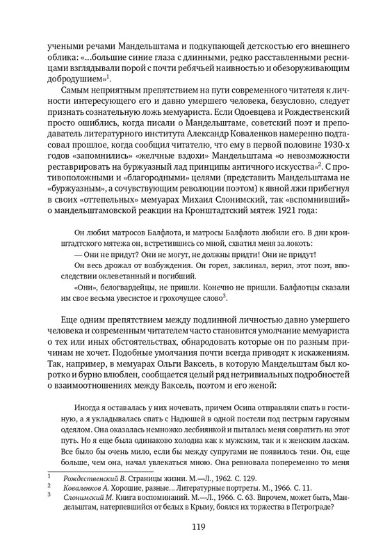 lekmanov-litsom-k-litsu-2022-page-0013