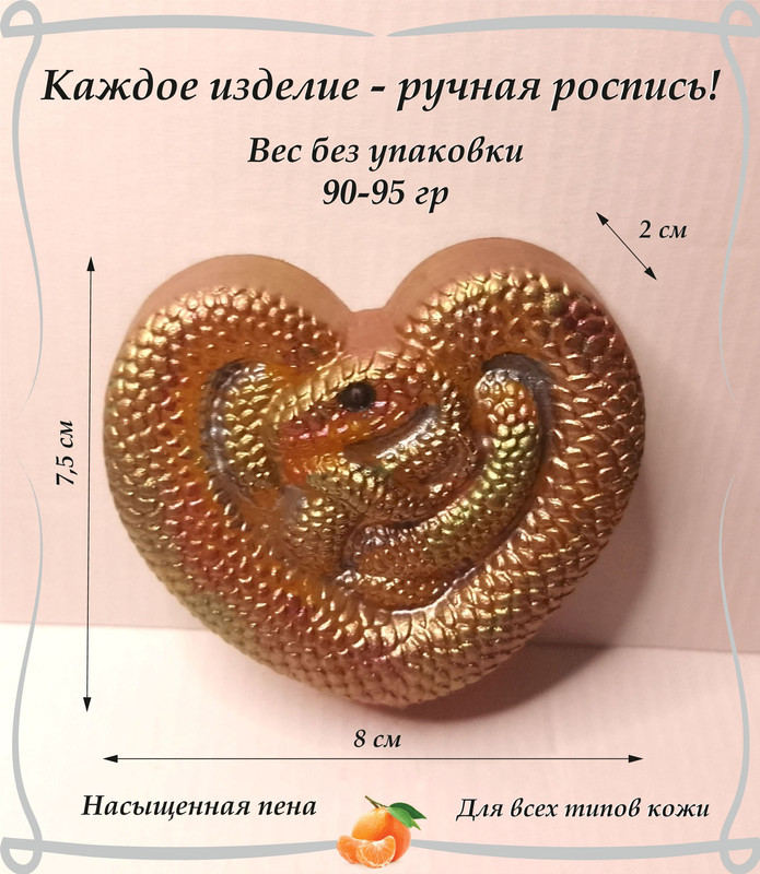 Змейка сердечная_мандаринчик_стр 2