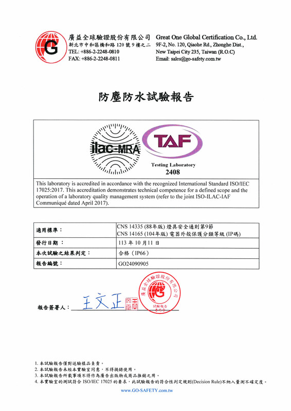 IP 防塵防水認證