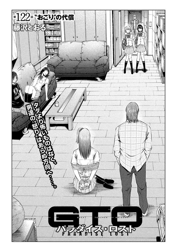 GTO - Paradise LostVol14-8