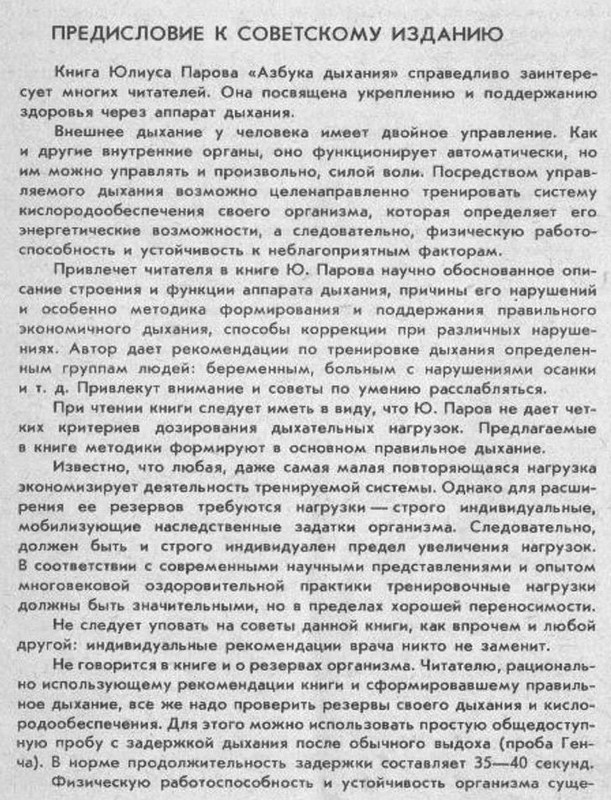 азбука дыхания 001-2