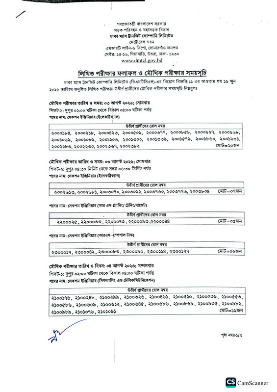 DMTCL-Exam-Result-2026-PDF-1