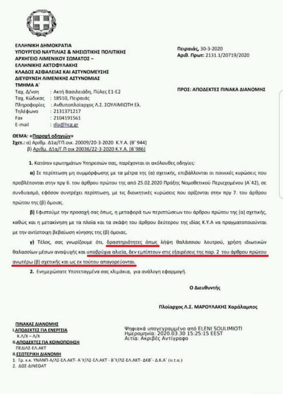 εικόνα_Viber_2020-03-31_08-20-07