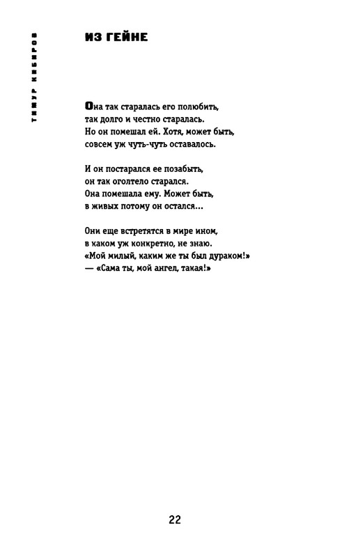 kibirov-yubilej-liricheskogo-geriya-2000-page-0023