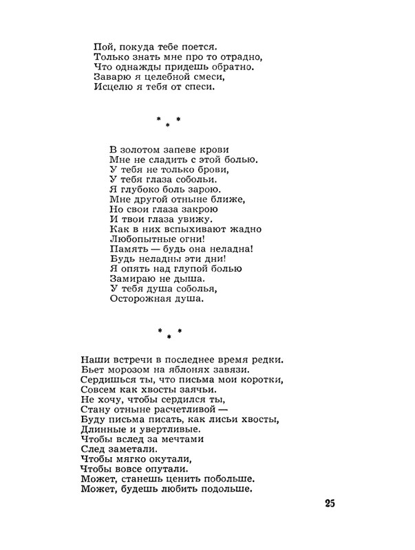 БО 1966 № 18 • Светлана Кузнецова - Только о любви_page-0027
