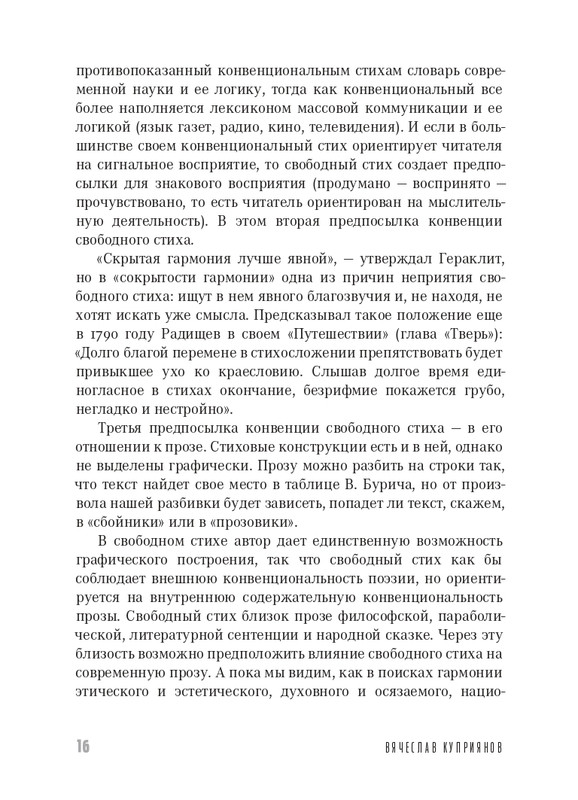 Kuprijanov-Vacheslav-Kniga-o-verlibre-2023-page-0017
