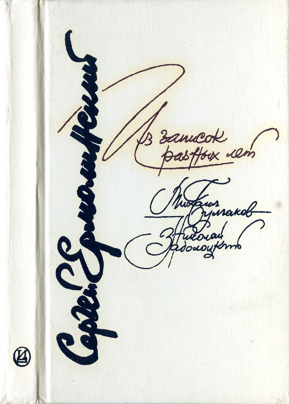 ermolinsky-iz-zapisok-raznykh-let-1990-page-0001