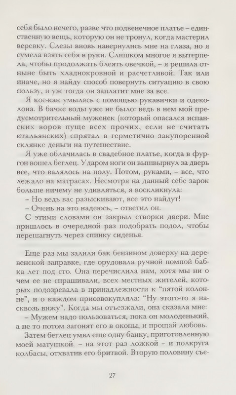 Zhaprizo-Sebastan-Lubimec-zhenshhin-page-0031